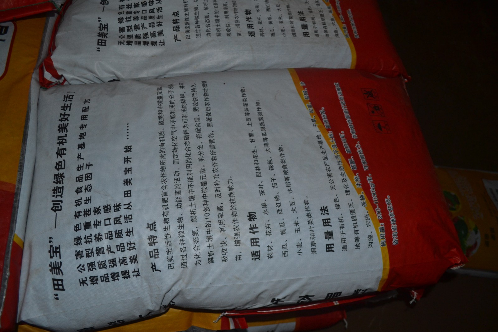 活性生物有機(jī)肥